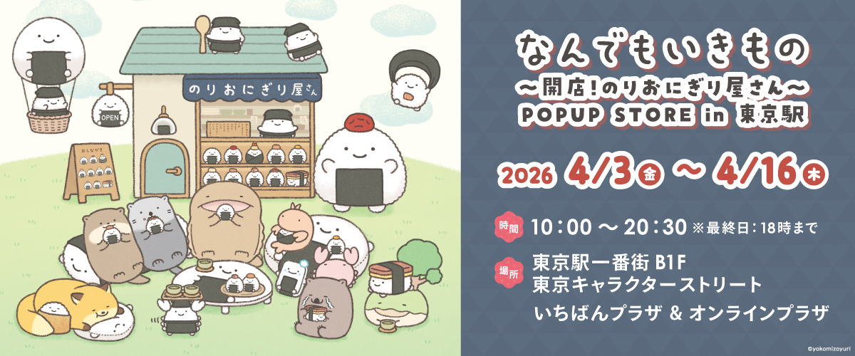 なんでもいきもの