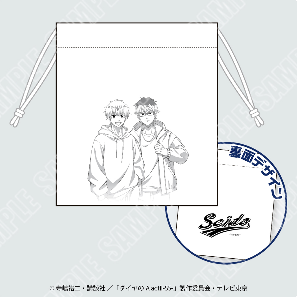 青道バッテリー巾着