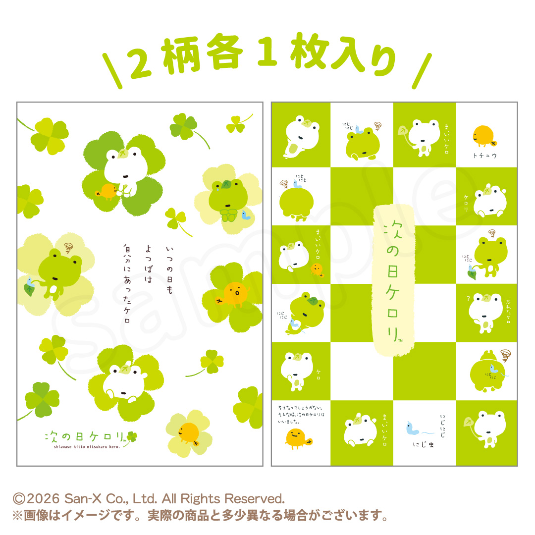 次の日ケロリ ポストカードセット