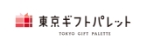 東京ギフトパレット
